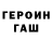 Героин герыч Iman Gaziev